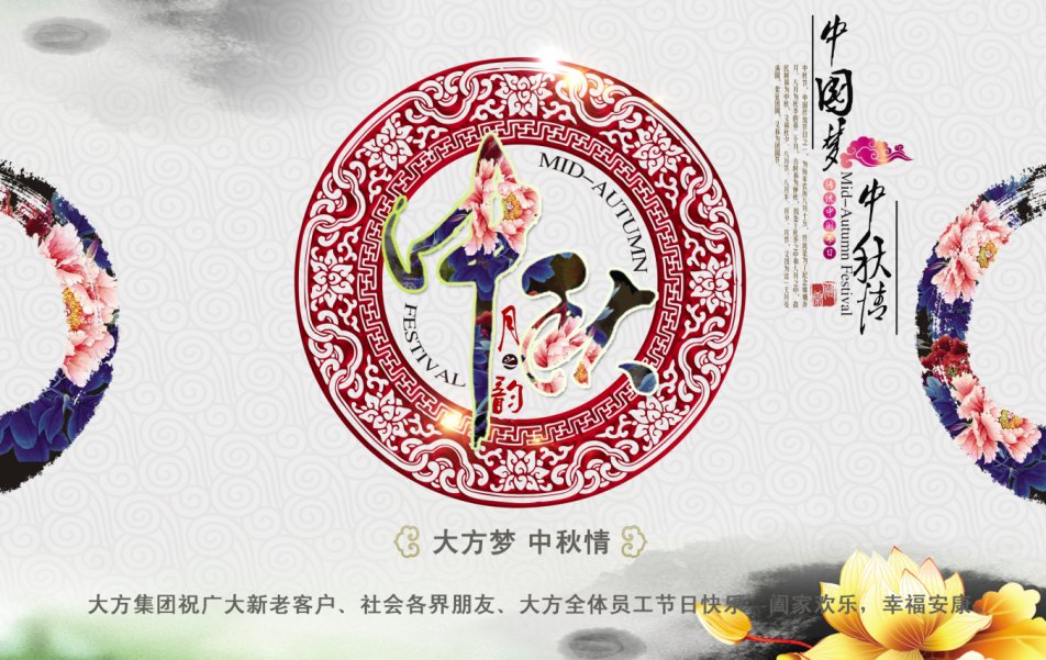 皓月當(dāng)空舞  中秋共團(tuán)圓
