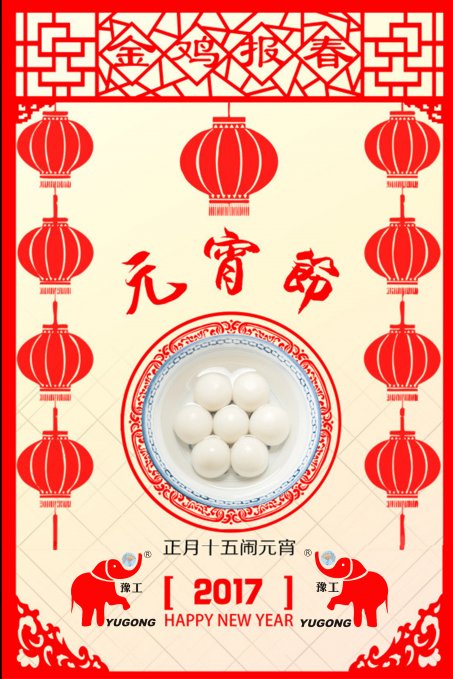 大方集團恭祝各位新老朋友元宵節(jié)快樂！